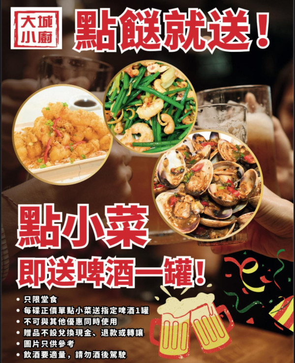 九龍城大城小廚送啤酒優惠 脆皮炸子雞／秘製陳皮骨／黃金鮮魷