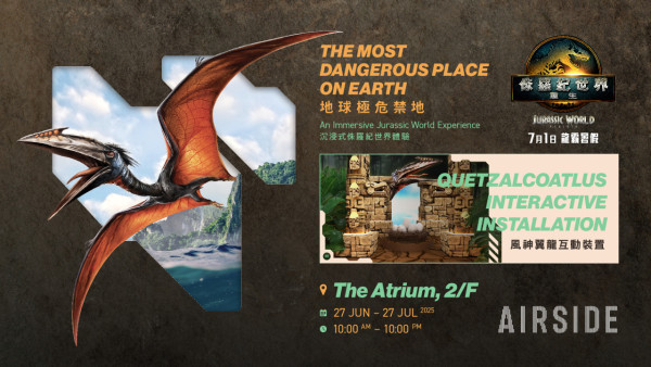 AIRSIDE《侏羅紀世界》還原史前恐龍世界！21米長泰坦巨龍/ 風神翼龍關卡