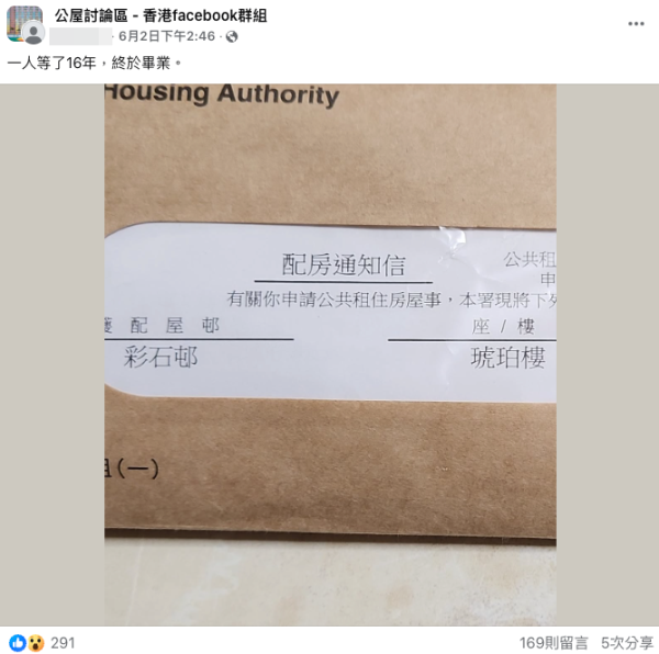 港男單人申請公屋排足16年 呢個歲數派到上水新樓！過來人：keep住收入唔過真係好辛苦