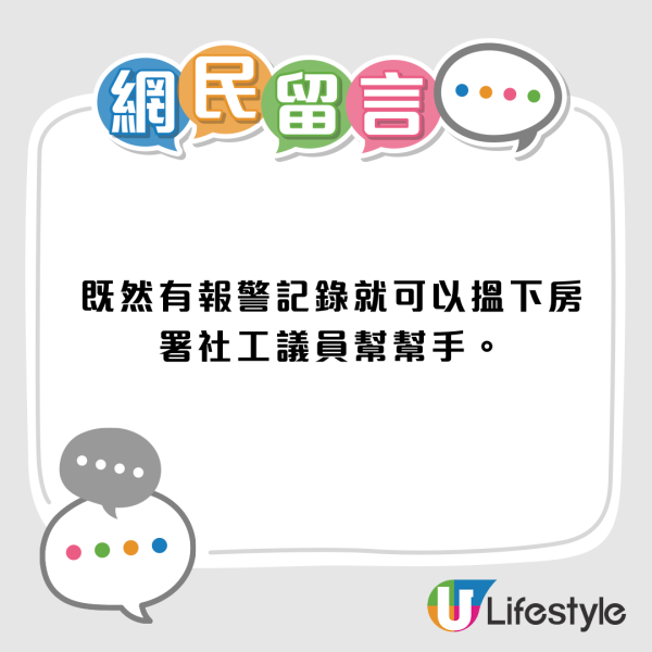 母親離世繼父變公屋戶主！新歡3招想趕走原屋主！出盡法寶仲驚動鄰居報警！繼父︰等房署收樓！