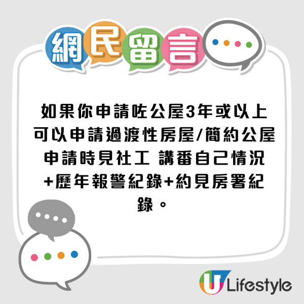 母親離世繼父變公屋戶主！新歡3招想趕走原屋主！出盡法寶仲驚動鄰居報警！繼父︰等房署收樓！
