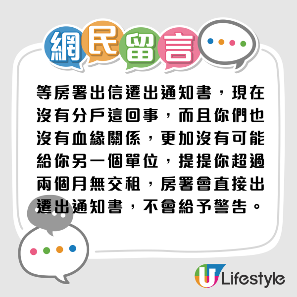 母親離世繼父變公屋戶主！新歡3招想趕走原屋主！出盡法寶仲驚動鄰居報警！繼父︰等房署收樓！