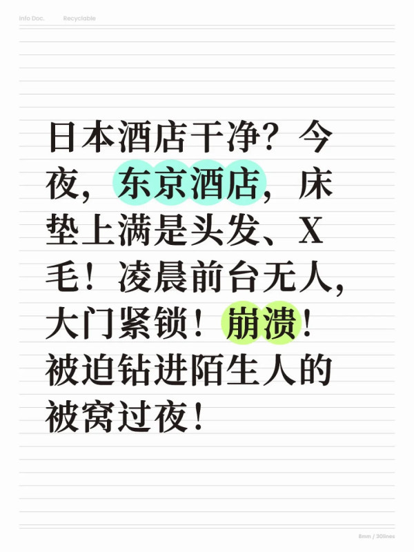 日本酒店驚見床褥超污糟｜內地旅客深夜求助無門 崩潰：數不清的頭髮