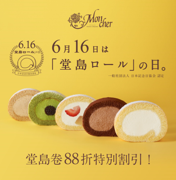 Mon cher首次聯乘NOC Coffee Co.  限定咖啡堂島卷登場！ 附5大限時優惠