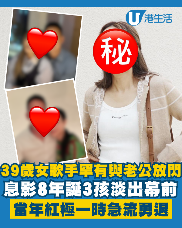 39歲女歌手罕有與老公放閃晒恩愛 息影8年誕3孩當年紅極一時急流勇退