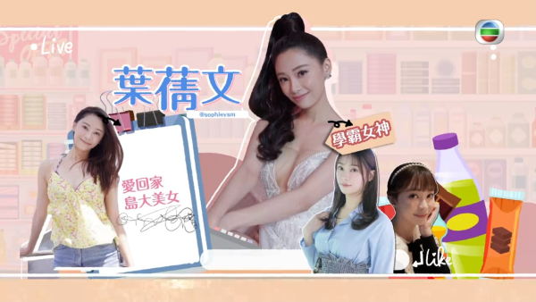 葉蒨文曾展望愛情路上雙向奔赴全記錄：由螢幕情侶變男女朋友 一杯咖啡燃起13個月緣分