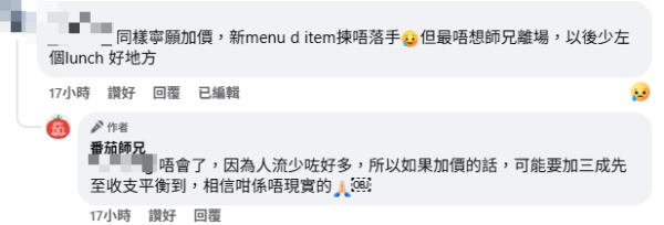 「番茄師兄」分店招頂手！急推出1招救亡 老闆：試埋最後一步！嘆再無起色或選擇放手...