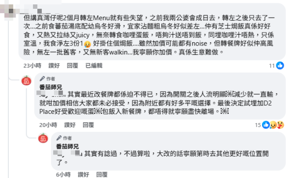 「番茄師兄」分店招頂手！急推出1招救亡 老闆：試埋最後一步！嘆再無起色或選擇放手...