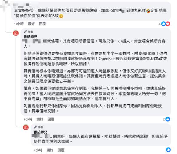 「番茄師兄」分店招頂手！急推出1招救亡 老闆：試埋最後一步！嘆再無起色或選擇放手...