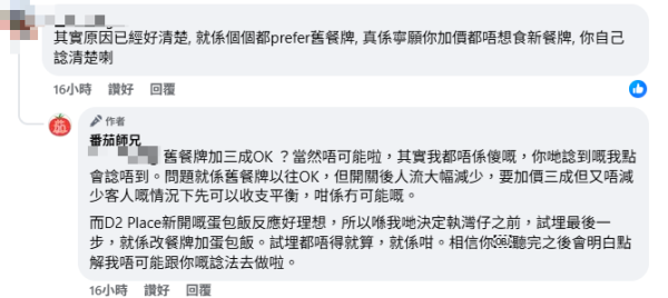 「番茄師兄」分店招頂手！急推出1招救亡 老闆：試埋最後一步！嘆再無起色或選擇放手...