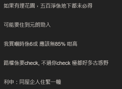 月入4萬港男欲買全棟村屋，網民分析呢幾區有可能，圖片來源︰lihkg。
