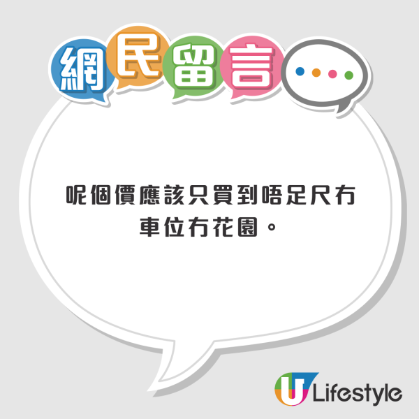 月入4萬港男欲買全棟村屋！預算500萬 要求有天台+花園+車位？網民分析呢幾區有可能！