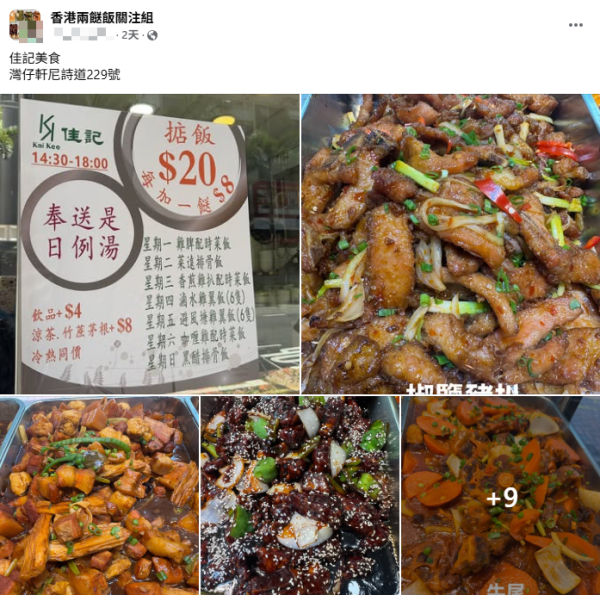 圖片來源：Facebook群組「香港兩餸飯關注組」