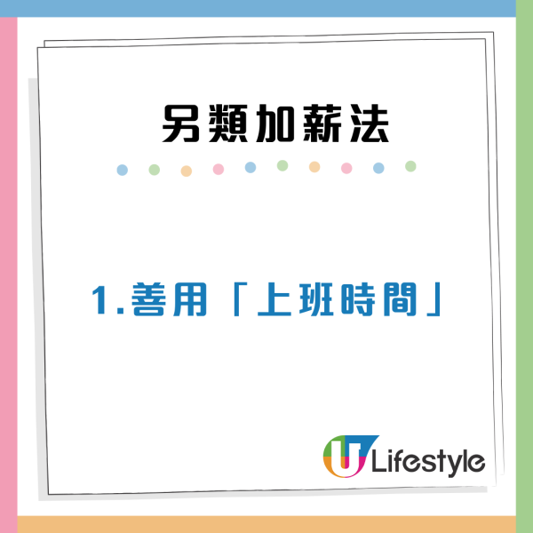 打工仔自製7大另類加薪方法！軟對抗公司唔加人工？