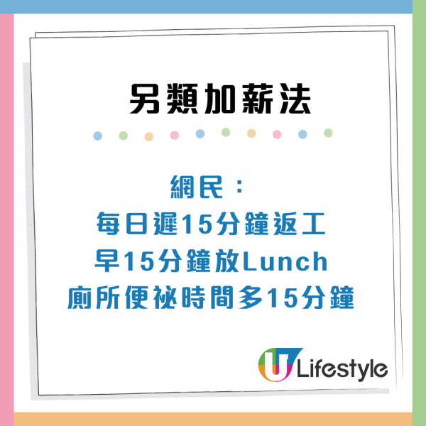 打工仔自製7大另類加薪方法！軟對抗公司唔加人工？