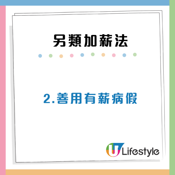 打工仔自製7大另類加薪方法！軟對抗公司唔加人工？