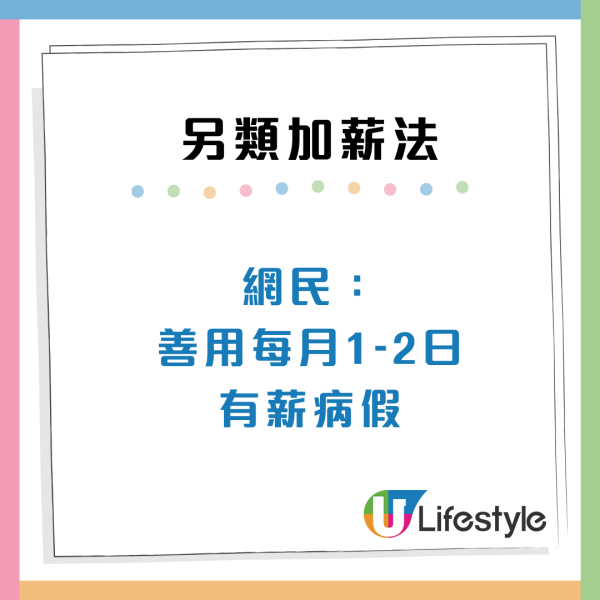 打工仔自製7大另類加薪方法！軟對抗公司唔加人工？