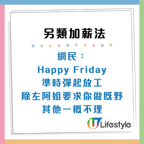 打工仔自製7大另類加薪方法！軟對抗公司唔加人工？