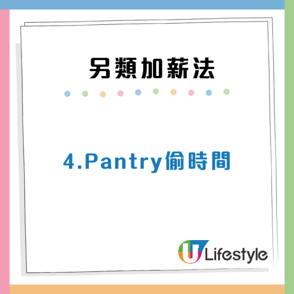 打工仔自製7大另類加薪方法！軟對抗公司唔加人工？