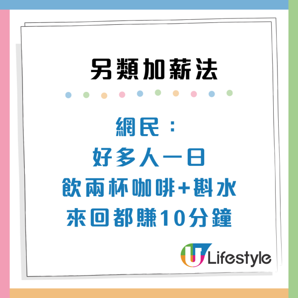 打工仔自製7大另類加薪方法！軟對抗公司唔加人工？