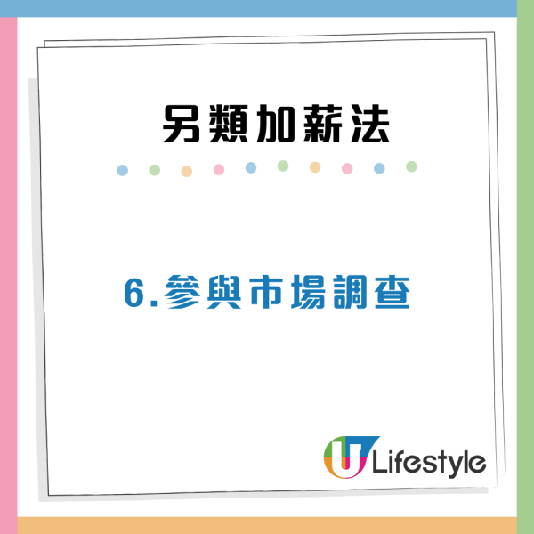 打工仔自製7大另類加薪方法！軟對抗公司唔加人工？