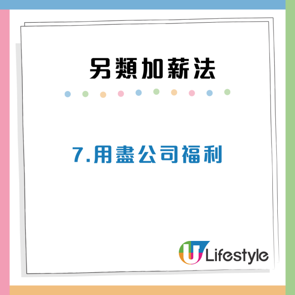 打工仔自製7大另類加薪方法！軟對抗公司唔加人工？