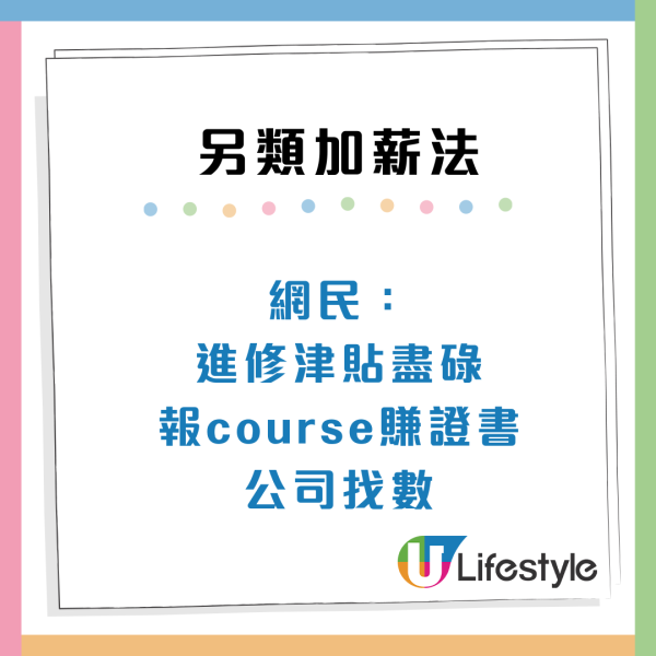 打工仔自製7大另類加薪方法！軟對抗公司唔加人工？