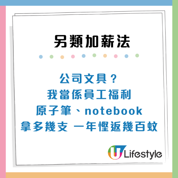 打工仔自製7大另類加薪方法！軟對抗公司唔加人工？
