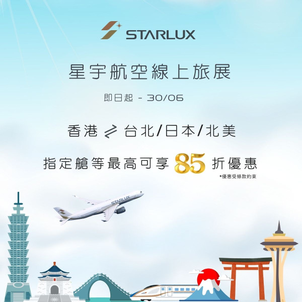 2025香港國際旅遊展|六月一連4日舉行 即睇逾10大優惠+免費旅遊講座活動