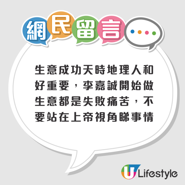 90後港男北上創業半年慘蝕70萬！結業收場呻做生意唔易！網民1原因不同情：你太高估自己