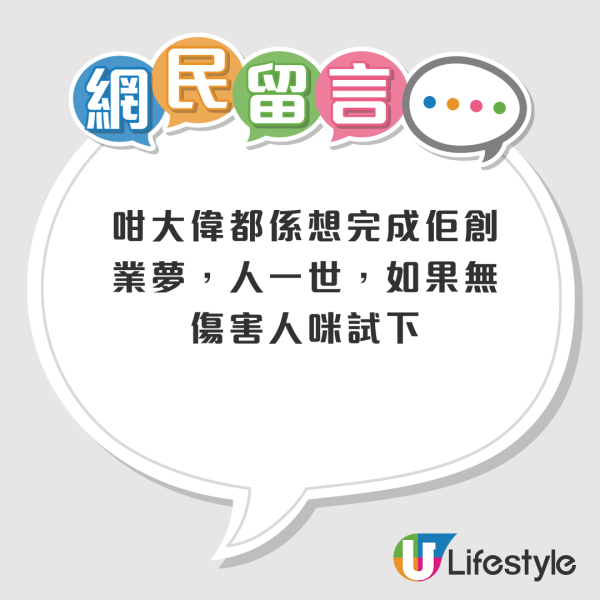 90後港男北上創業半年慘蝕70萬！結業收場呻做生意唔易！網民1原因不同情：你太高估自己