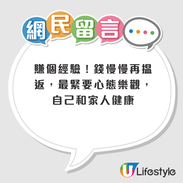90後港男北上創業半年慘蝕70萬！結業收場呻做生意唔易！網民1原因不同情：你太高估自己