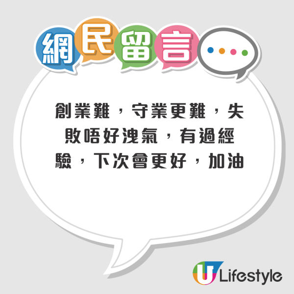 90後港男深圳創業半年蝕70萬結業收場 直言犯下1個創業大忌 網民：腳踏實地做人啦！ 