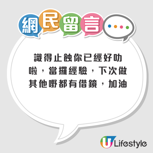 90後港男深圳創業半年蝕70萬結業收場 直言犯下1個創業大忌 網民：腳踏實地做人啦！ 