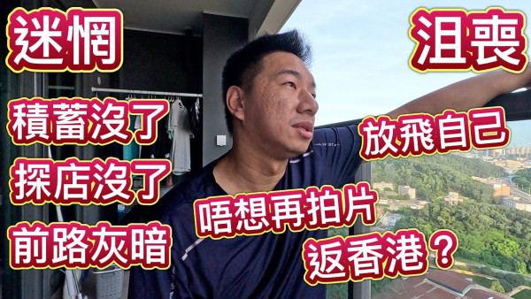 最終港男選擇止蝕離場，並將餐廳無償交由一位有餐飲經驗的朋友接手