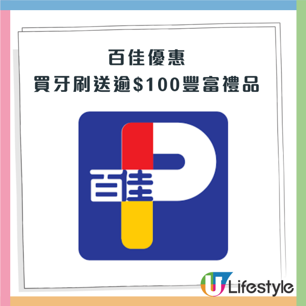 3大超市牙刷優惠比拼！送逾$100豐富贈品  1.5L洗衣液/6合1洗衣珠/牛頭牌剪刀