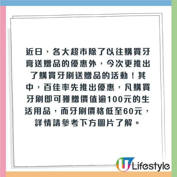3大超市牙刷優惠比拼！送逾$100豐富贈品  1.5L洗衣液/6合1洗衣珠/牛頭牌剪刀