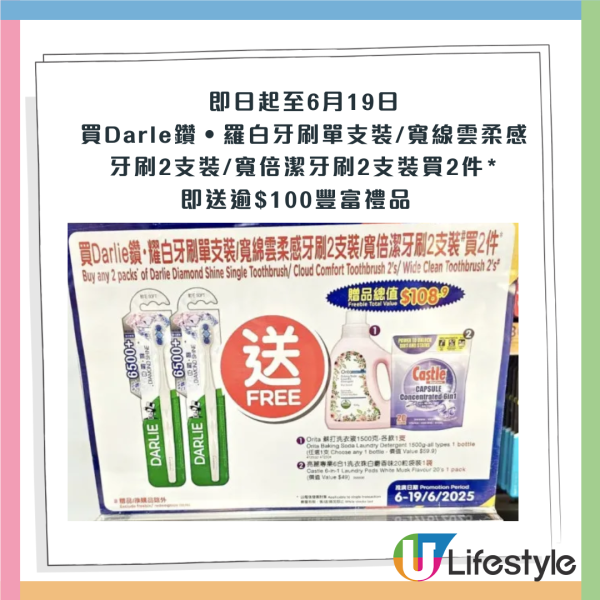 3大超市牙刷優惠比拼！送逾$100豐富贈品  1.5L洗衣液/6合1洗衣珠/牛頭牌剪刀