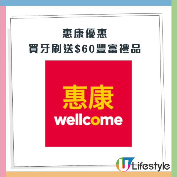 3大超市牙刷優惠比拼！送逾$100豐富贈品  1.5L洗衣液/6合1洗衣珠/牛頭牌剪刀