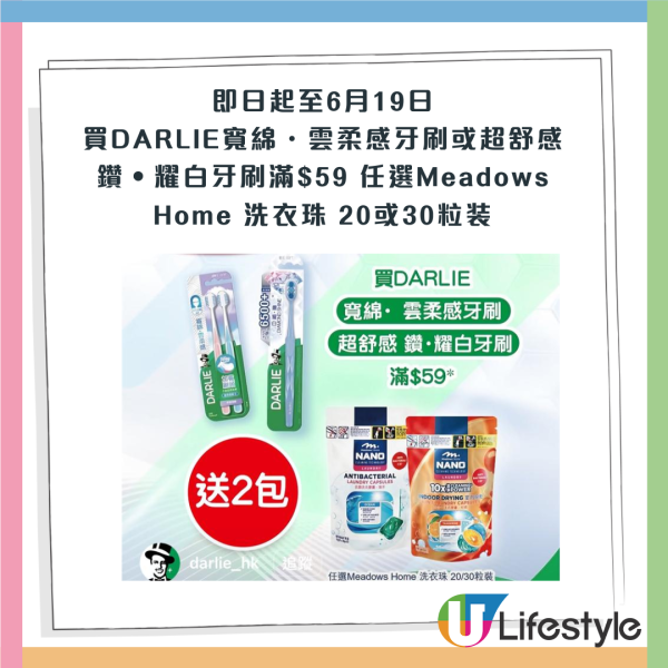 3大超市牙刷優惠比拼！送逾$100豐富贈品  1.5L洗衣液/6合1洗衣珠/牛頭牌剪刀