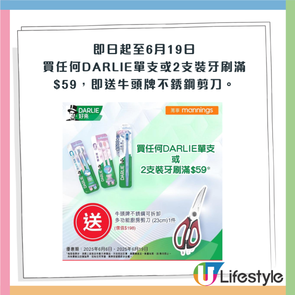 3大超市牙刷優惠比拼！送逾$100豐富贈品  1.5L洗衣液/6合1洗衣珠/牛頭牌剪刀