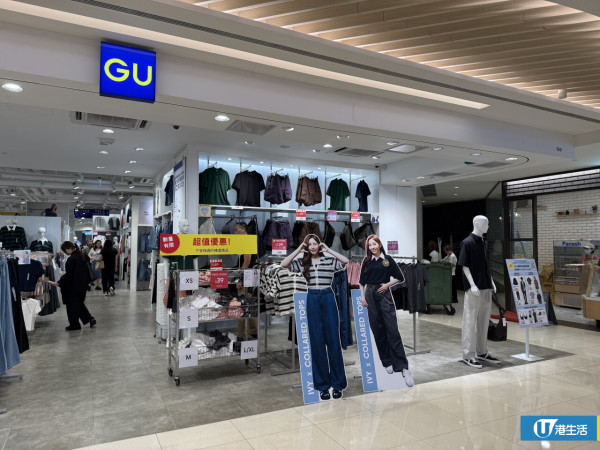 將軍澳東港城GU 6月結業！全場清貨低至半價男女裝/飾物$19起