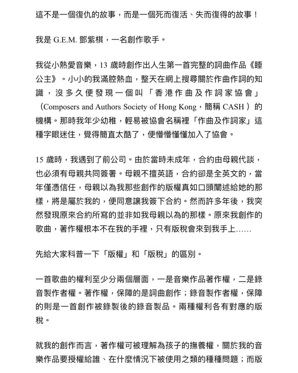 鄧紫棋G.E.M.震撼宣布好消息「死而復得」 千字長文剖白六年所受困境