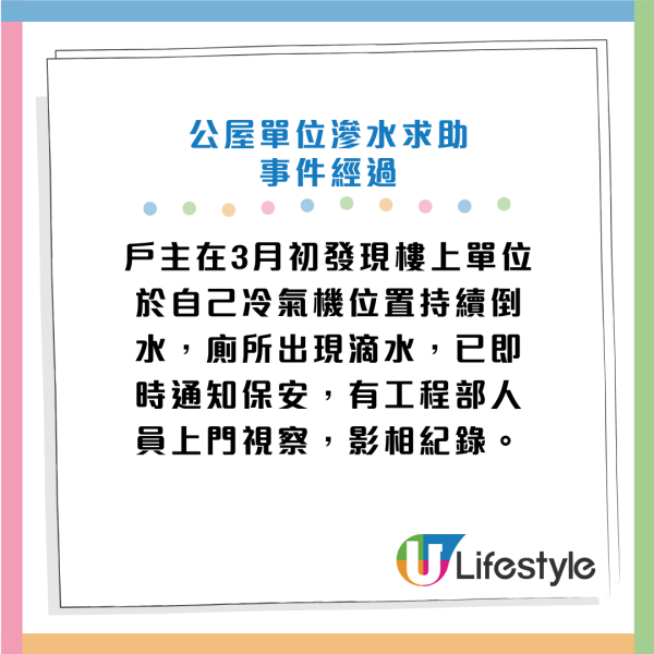 公屋滲水甩灰3個月未維修！傷殘住戶跌倒瘀傷求助！辦事處職員僅6字敷衍回覆
