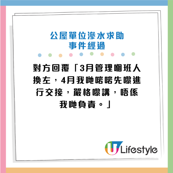公屋滲水甩灰3個月未維修！傷殘住戶跌倒瘀傷求助！辦事處職員僅6字敷衍回覆