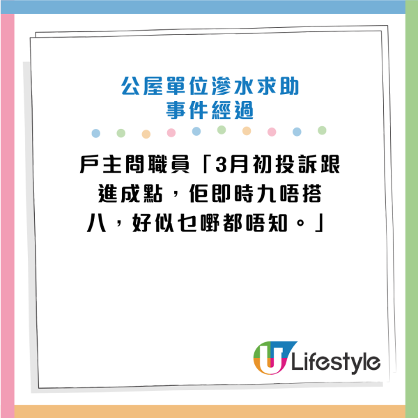 公屋滲水甩灰3個月未維修！傷殘住戶跌倒瘀傷求助！辦事處職員僅6字敷衍回覆