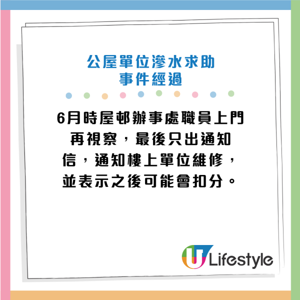 公屋滲水甩灰3個月未維修！傷殘住戶跌倒瘀傷求助！辦事處職員僅6字敷衍回覆