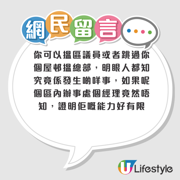 公屋滲水甩灰3個月未維修！傷殘住戶跌倒瘀傷求助！辦事處職員僅6字敷衍回覆