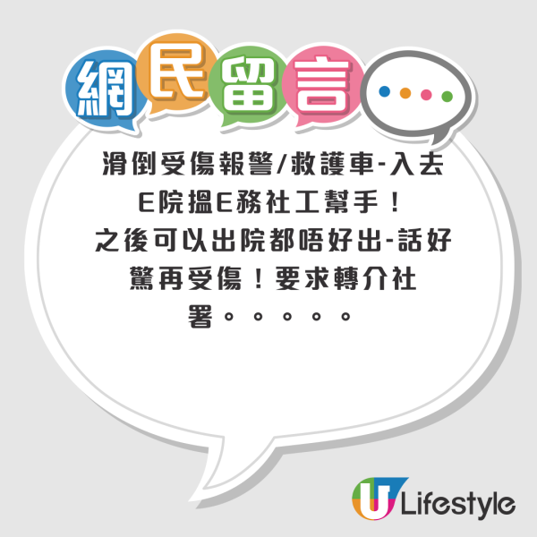 公屋滲水甩灰3個月未維修！傷殘住戶跌倒瘀傷求助！辦事處職員僅6字敷衍回覆