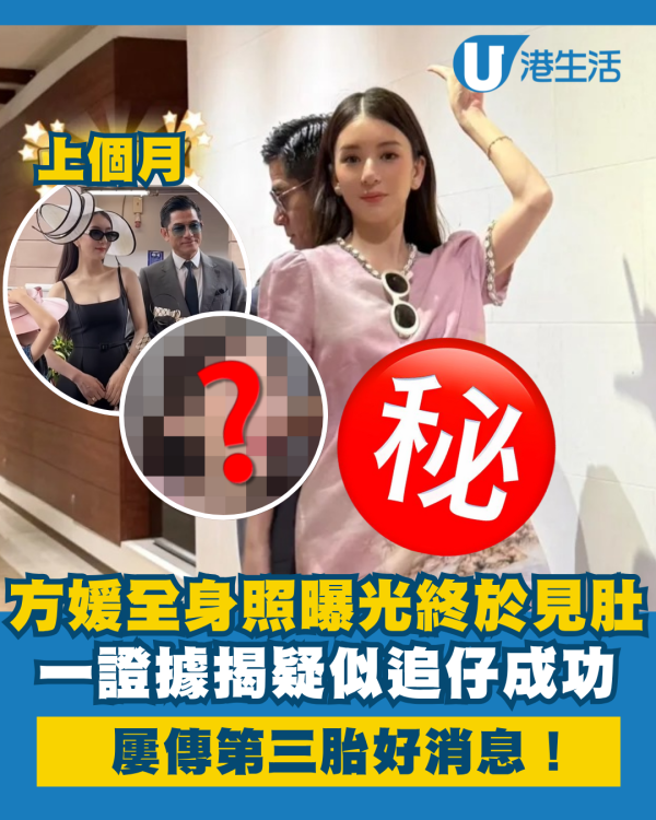 郭富城愛妻方媛全身照曝光終於見肚 一證據揭第三胎疑似追仔成功！